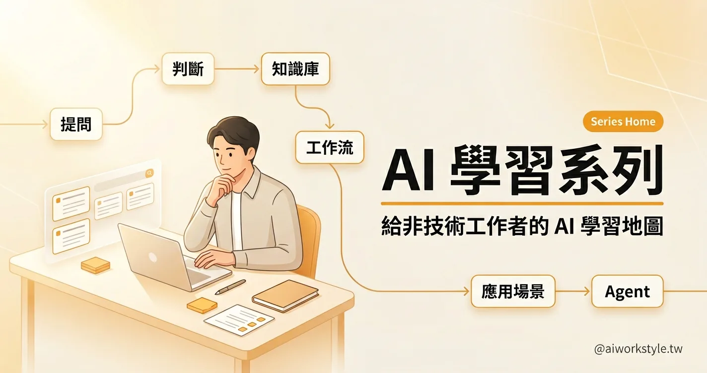 給非技術工作者的 AI 學習系列封面